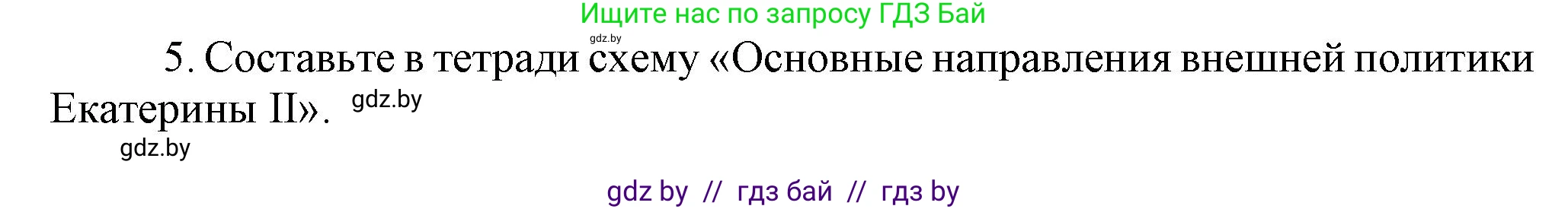 Всемирная история, 7 класс Учебник, авторы: Кошелев Владимир Сергеевич, Кошелева Наталья Владимировна, издательство Издательский центр БГУ, Минск, 2024, красного цвета, страница 177, номер 5, Решение