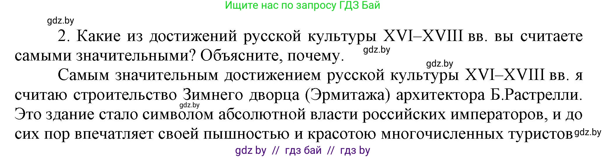 Всемирная история, 7 класс Учебник, авторы: Кошелев Владимир Сергеевич, Кошелева Наталья Владимировна, издательство Издательский центр БГУ, Минск, 2024, красного цвета, страница 185, номер 2, Решение