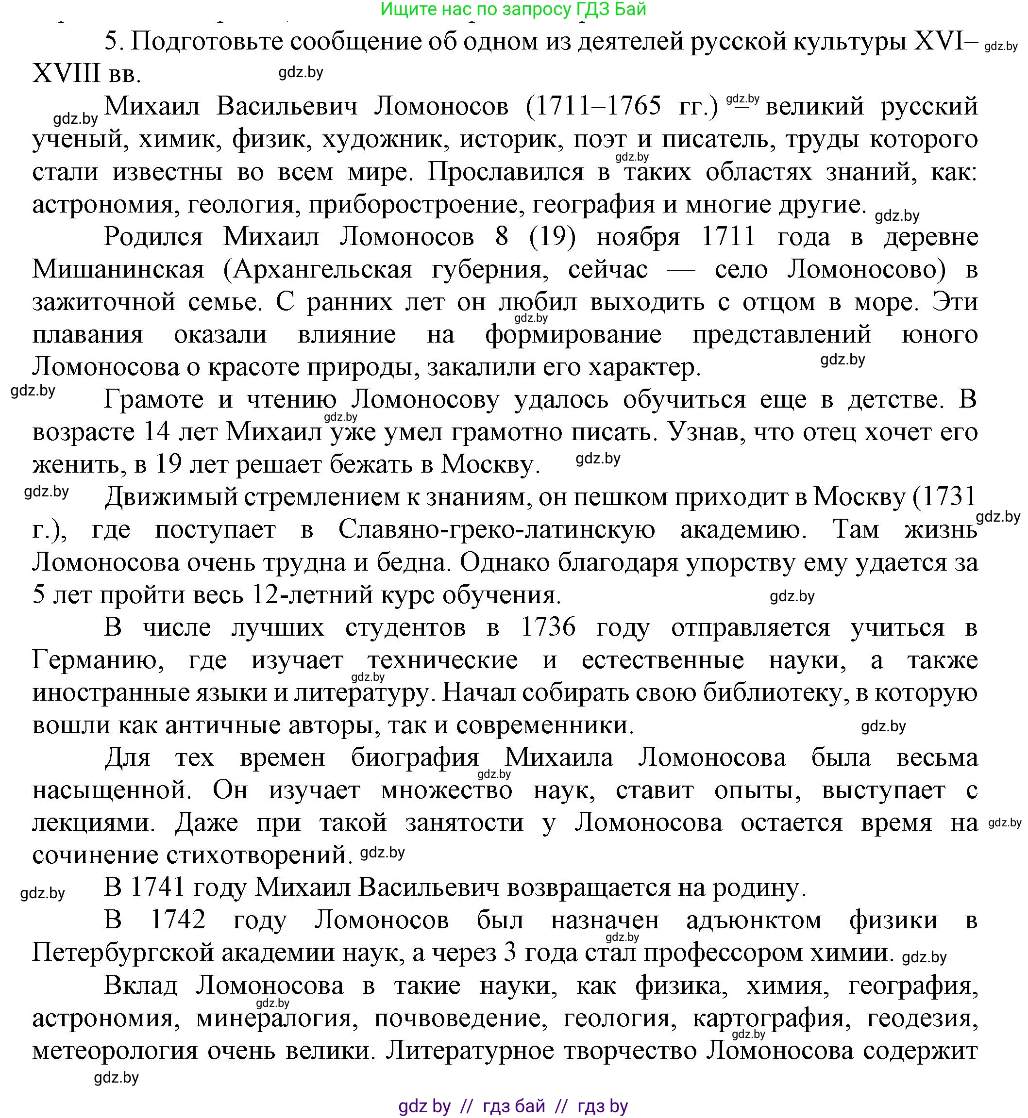 Всемирная история, 7 класс Учебник, авторы: Кошелев Владимир Сергеевич, Кошелева Наталья Владимировна, издательство Издательский центр БГУ, Минск, 2024, красного цвета, страница 185, номер 5, Решение