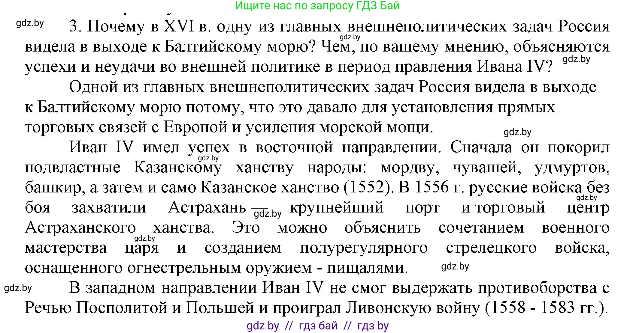 Всемирная история, 7 класс Учебник, авторы: Кошелев Владимир Сергеевич, Кошелева Наталья Владимировна, издательство Издательский центр БГУ, Минск, 2024, красного цвета, страница 186, номер 3, Решение