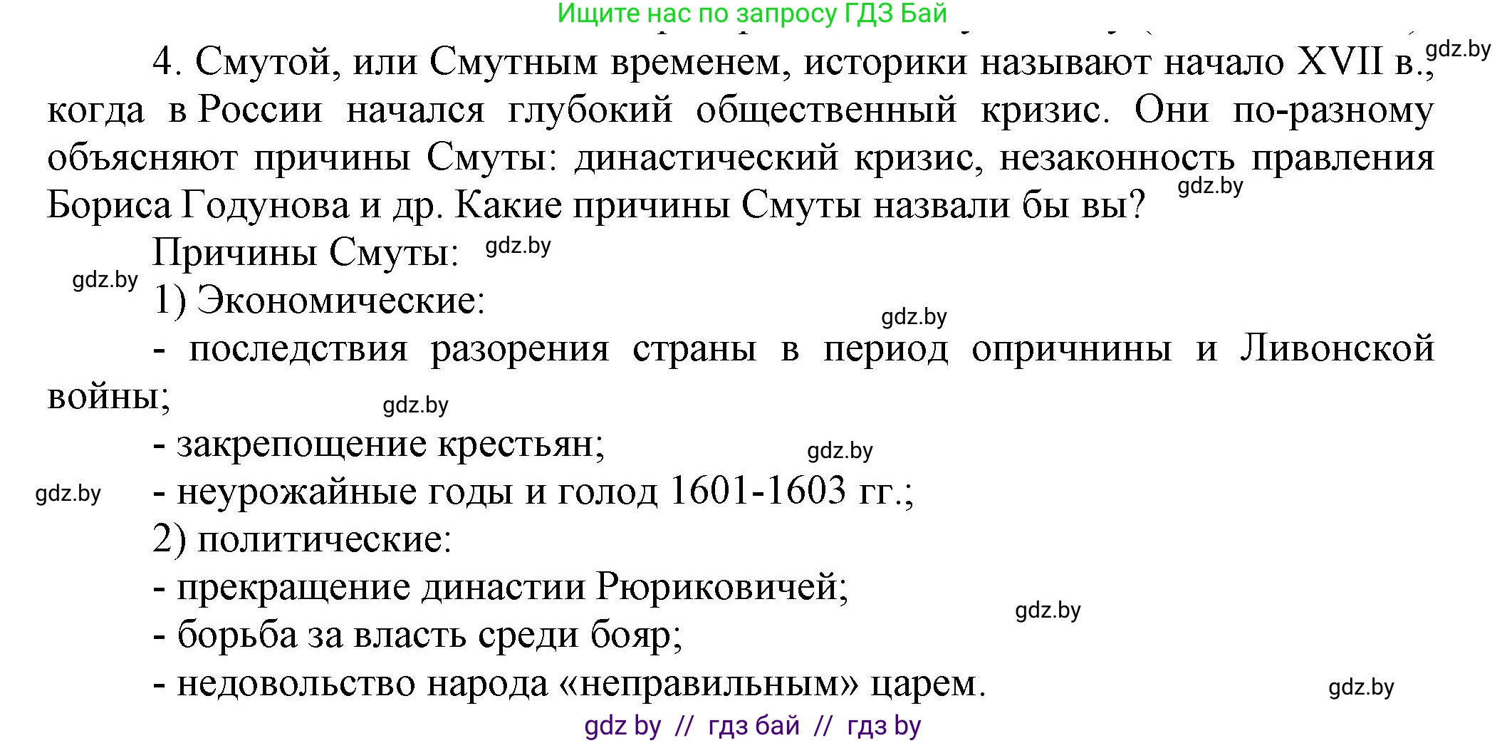 Всемирная история, 7 класс Учебник, авторы: Кошелев Владимир Сергеевич, Кошелева Наталья Владимировна, издательство Издательский центр БГУ, Минск, 2024, красного цвета, страница 186, номер 4, Решение
