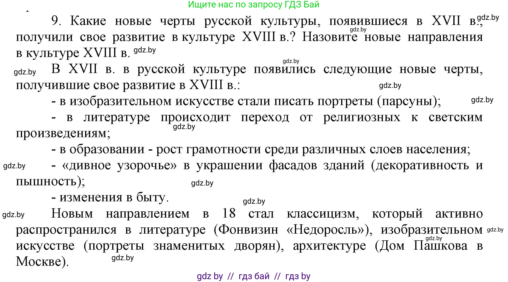 Всемирная история, 7 класс Учебник, авторы: Кошелев Владимир Сергеевич, Кошелева Наталья Владимировна, издательство Издательский центр БГУ, Минск, 2024, красного цвета, страница 186, номер 9, Решение