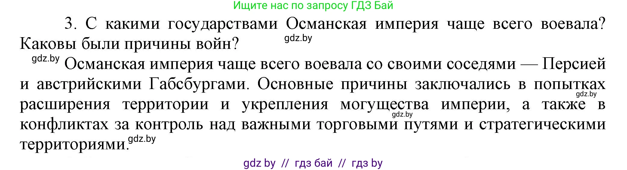 Всемирная история, 7 класс Учебник, авторы: Кошелев Владимир Сергеевич, Кошелева Наталья Владимировна, издательство Издательский центр БГУ, Минск, 2024, красного цвета, страница 193, номер 3, Решение
