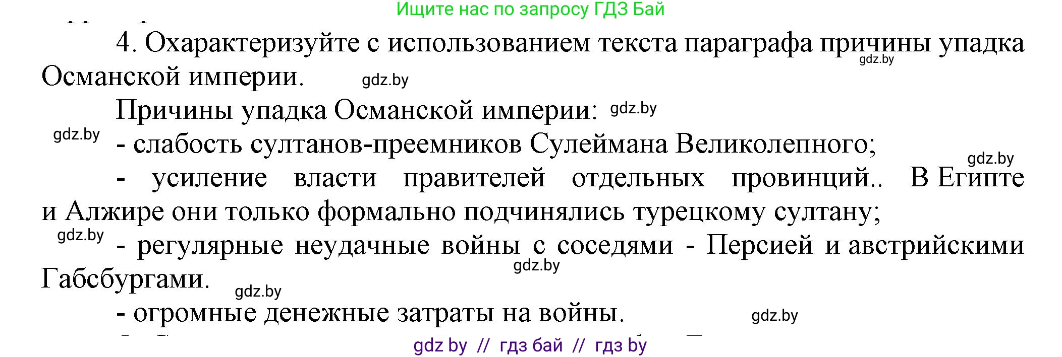 Всемирная история, 7 класс Учебник, авторы: Кошелев Владимир Сергеевич, Кошелева Наталья Владимировна, издательство Издательский центр БГУ, Минск, 2024, красного цвета, страница 193, номер 4, Решение