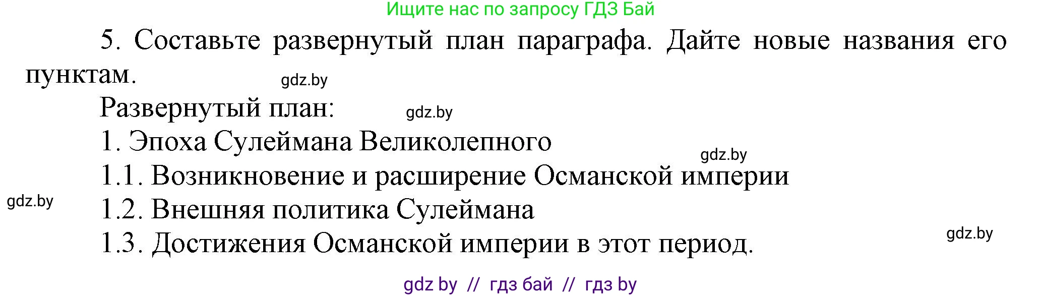 Всемирная история, 7 класс Учебник, авторы: Кошелев Владимир Сергеевич, Кошелева Наталья Владимировна, издательство Издательский центр БГУ, Минск, 2024, красного цвета, страница 193, номер 5, Решение