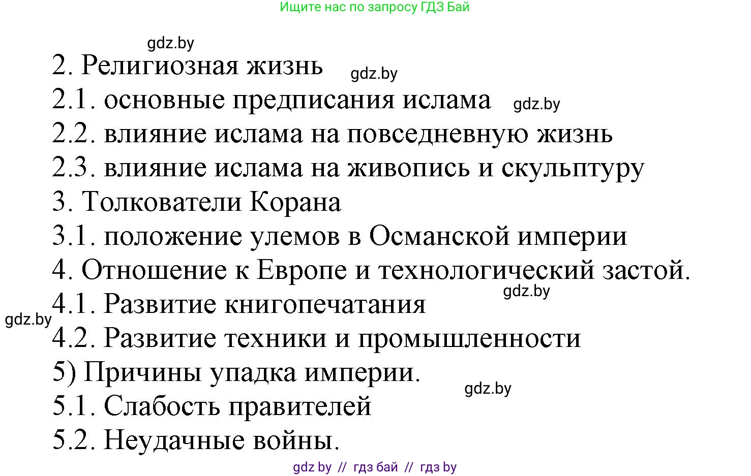 Всемирная история, 7 класс Учебник, авторы: Кошелев Владимир Сергеевич, Кошелева Наталья Владимировна, издательство Издательский центр БГУ, Минск, 2024, красного цвета, страница 193, номер 5, Решение (продолжение 2)