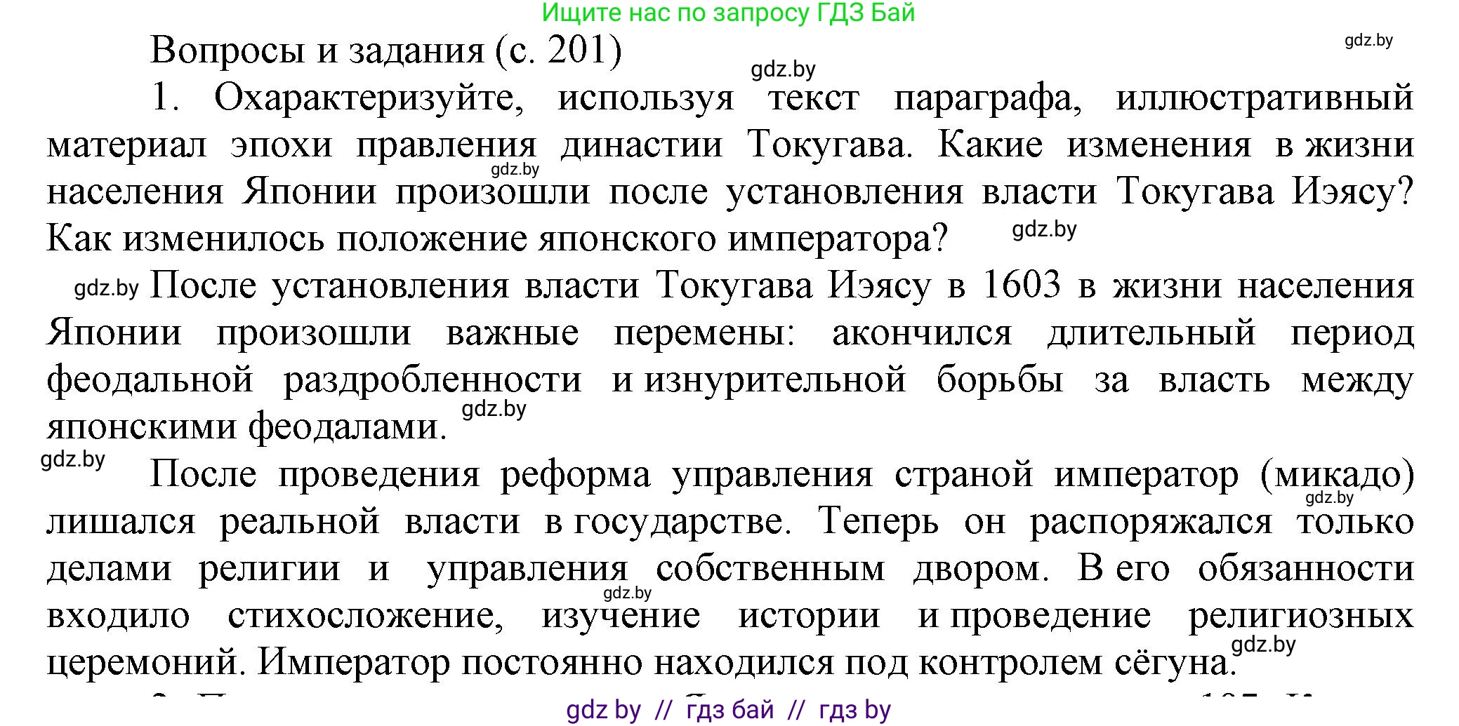 Всемирная история, 7 класс Учебник, авторы: Кошелев Владимир Сергеевич, Кошелева Наталья Владимировна, издательство Издательский центр БГУ, Минск, 2024, красного цвета, страница 201, номер 1, Решение