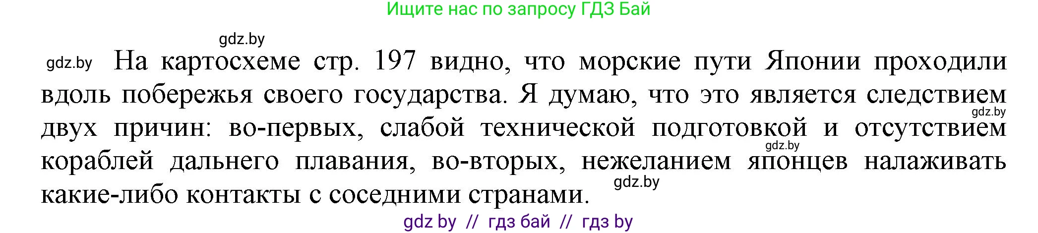 Всемирная история, 7 класс Учебник, авторы: Кошелев Владимир Сергеевич, Кошелева Наталья Владимировна, издательство Издательский центр БГУ, Минск, 2024, красного цвета, страница 201, номер 2, Решение (продолжение 2)