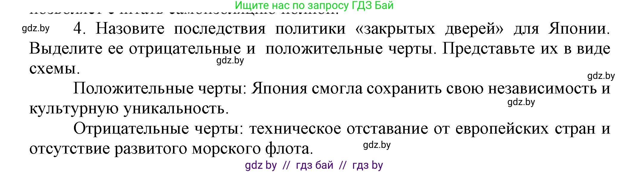 Всемирная история, 7 класс Учебник, авторы: Кошелев Владимир Сергеевич, Кошелева Наталья Владимировна, издательство Издательский центр БГУ, Минск, 2024, красного цвета, страница 201, номер 4, Решение