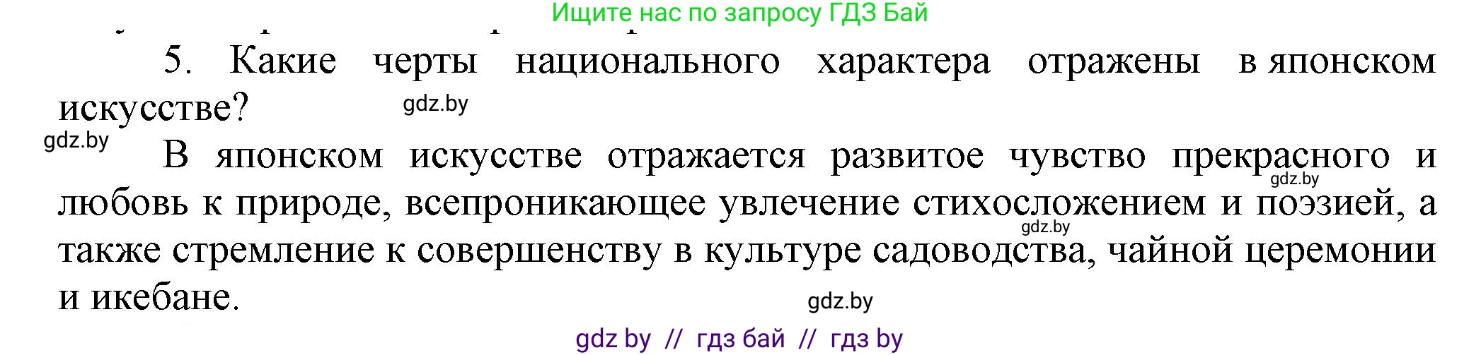 Всемирная история, 7 класс Учебник, авторы: Кошелев Владимир Сергеевич, Кошелева Наталья Владимировна, издательство Издательский центр БГУ, Минск, 2024, красного цвета, страница 201, номер 5, Решение