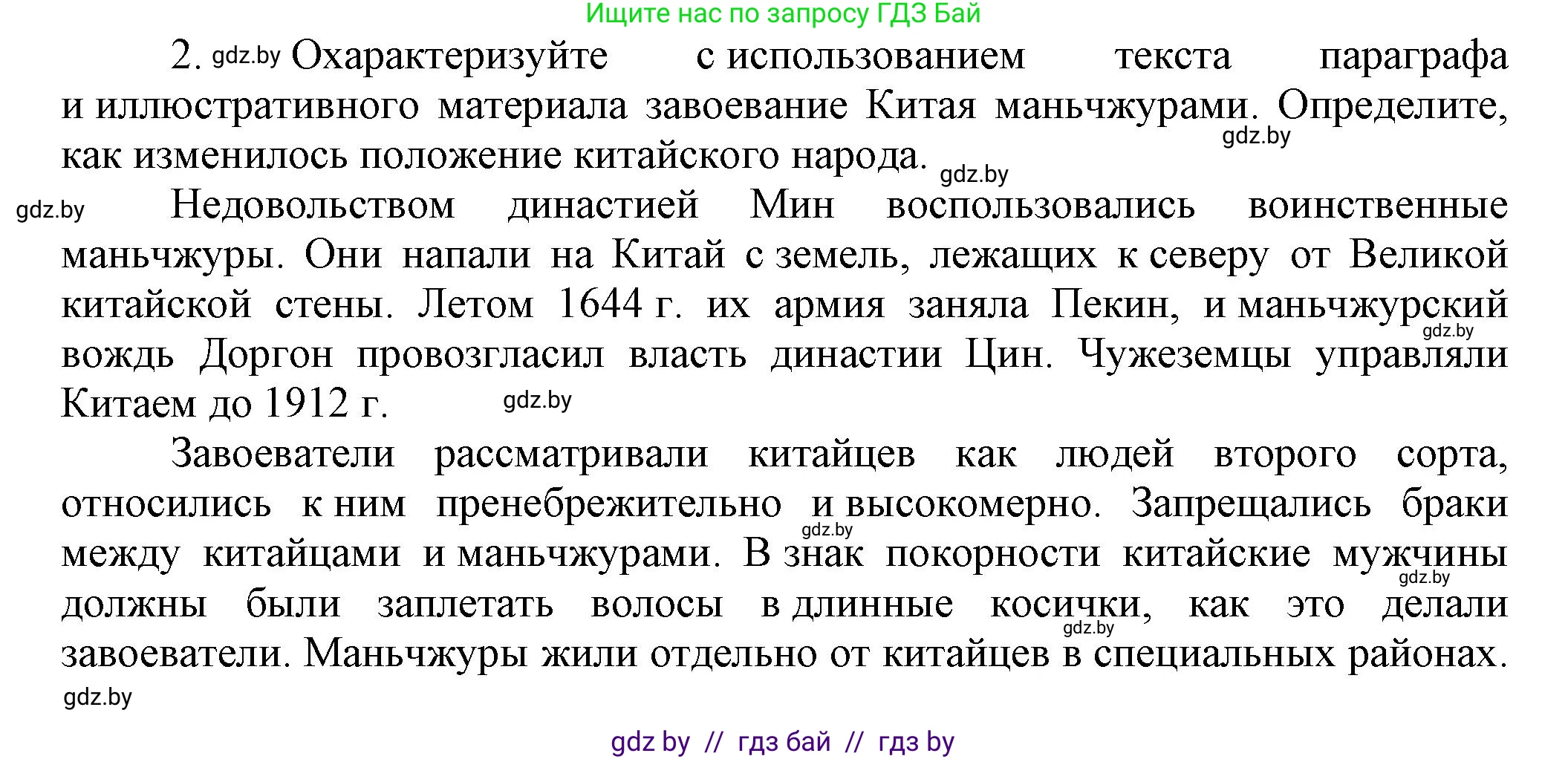 Всемирная история, 7 класс Учебник, авторы: Кошелев Владимир Сергеевич, Кошелева Наталья Владимировна, издательство Издательский центр БГУ, Минск, 2024, красного цвета, страница 207, номер 2, Решение