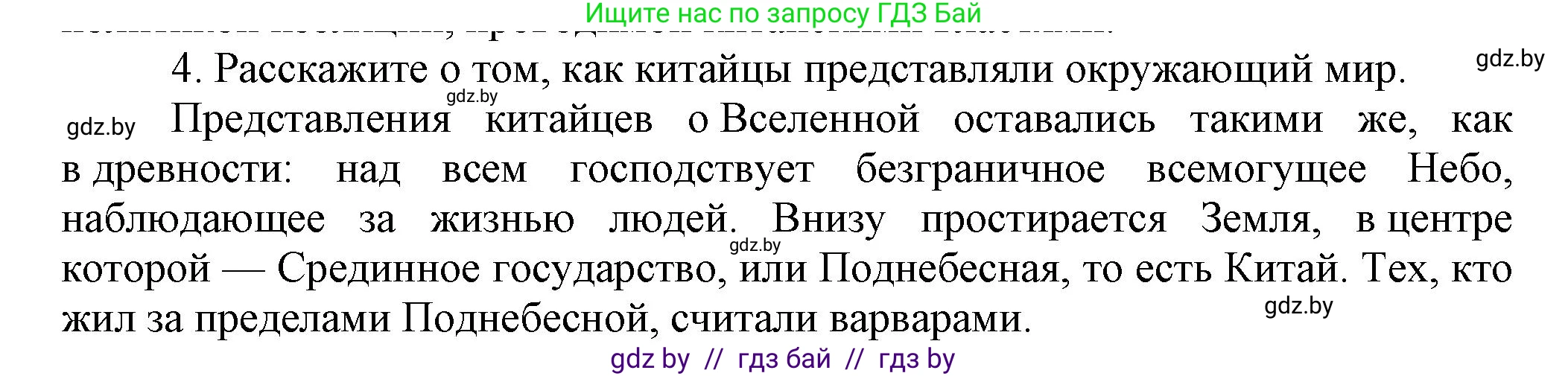 Всемирная история, 7 класс Учебник, авторы: Кошелев Владимир Сергеевич, Кошелева Наталья Владимировна, издательство Издательский центр БГУ, Минск, 2024, красного цвета, страница 207, номер 4, Решение