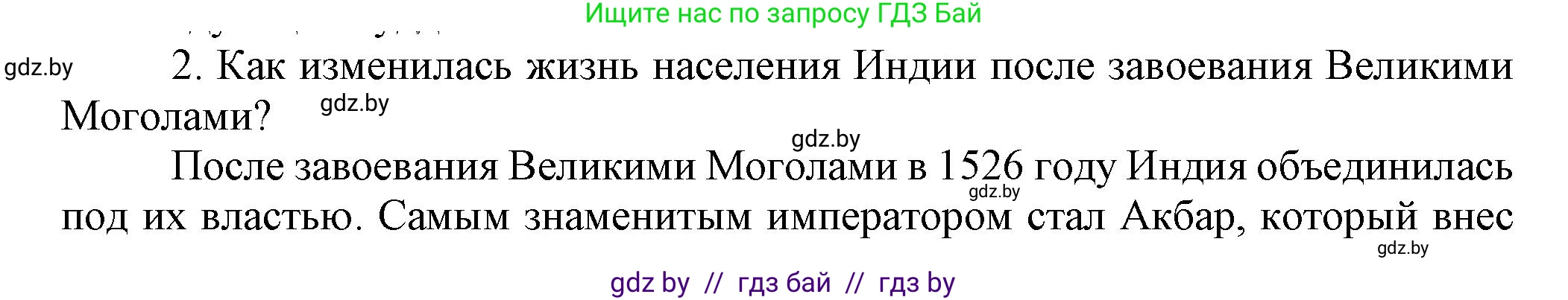Всемирная история, 7 класс Учебник, авторы: Кошелев Владимир Сергеевич, Кошелева Наталья Владимировна, издательство Издательский центр БГУ, Минск, 2024, красного цвета, страница 213, номер 2, Решение