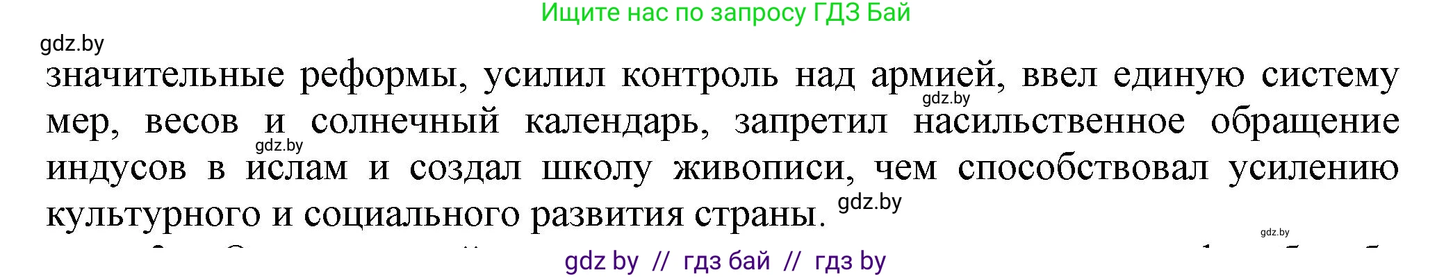 Всемирная история, 7 класс Учебник, авторы: Кошелев Владимир Сергеевич, Кошелева Наталья Владимировна, издательство Издательский центр БГУ, Минск, 2024, красного цвета, страница 213, номер 2, Решение (продолжение 2)