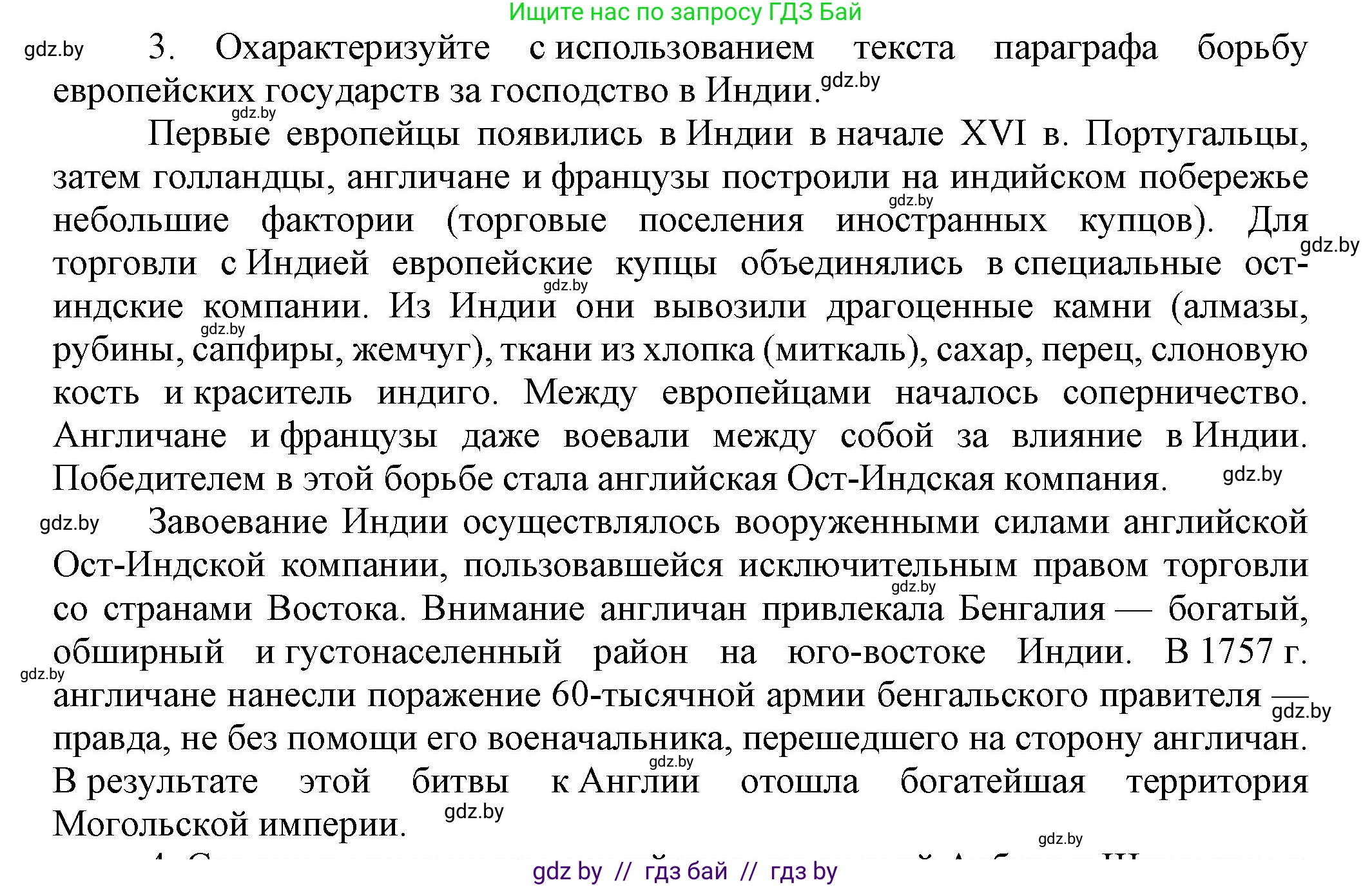 Всемирная история, 7 класс Учебник, авторы: Кошелев Владимир Сергеевич, Кошелева Наталья Владимировна, издательство Издательский центр БГУ, Минск, 2024, красного цвета, страница 213, номер 3, Решение