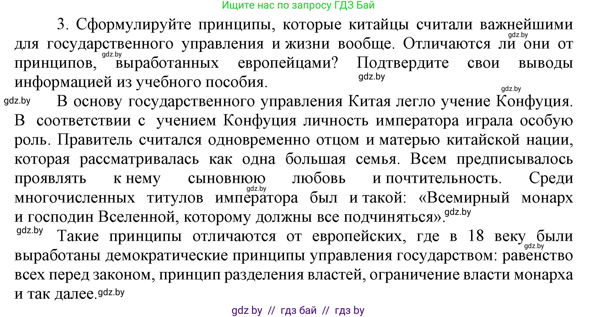 Всемирная история, 7 класс Учебник, авторы: Кошелев Владимир Сергеевич, Кошелева Наталья Владимировна, издательство Издательский центр БГУ, Минск, 2024, красного цвета, страница 214, номер 3, Решение