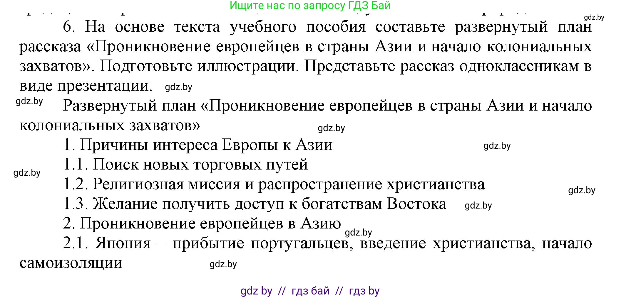 Всемирная история, 7 класс Учебник, авторы: Кошелев Владимир Сергеевич, Кошелева Наталья Владимировна, издательство Издательский центр БГУ, Минск, 2024, красного цвета, страница 215, номер 6, Решение