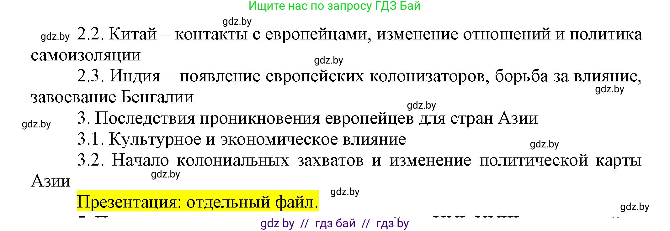 Всемирная история, 7 класс Учебник, авторы: Кошелев Владимир Сергеевич, Кошелева Наталья Владимировна, издательство Издательский центр БГУ, Минск, 2024, красного цвета, страница 215, номер 6, Решение (продолжение 2)