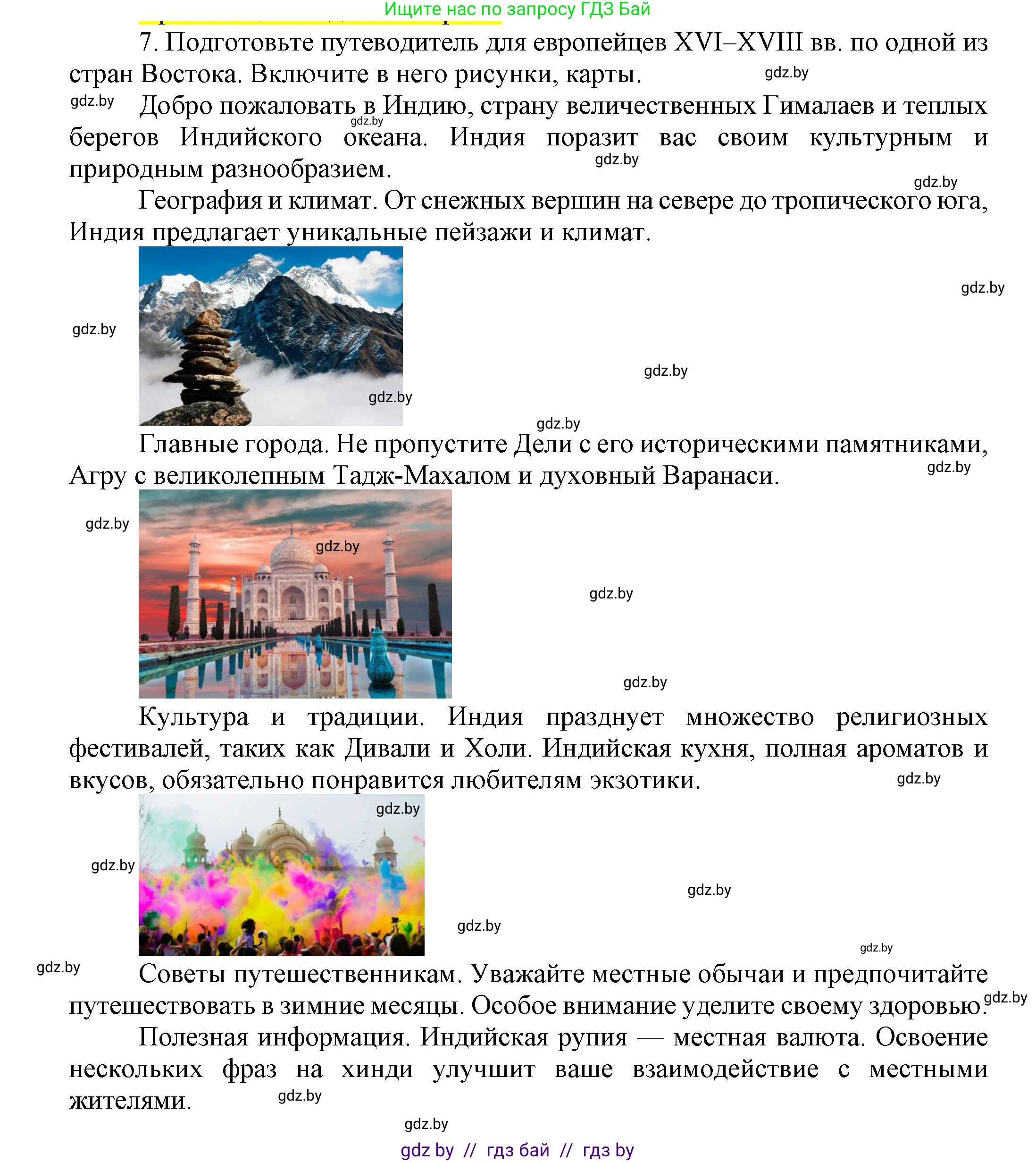 Всемирная история, 7 класс Учебник, авторы: Кошелев Владимир Сергеевич, Кошелева Наталья Владимировна, издательство Издательский центр БГУ, Минск, 2024, красного цвета, страница 215, номер 7, Решение