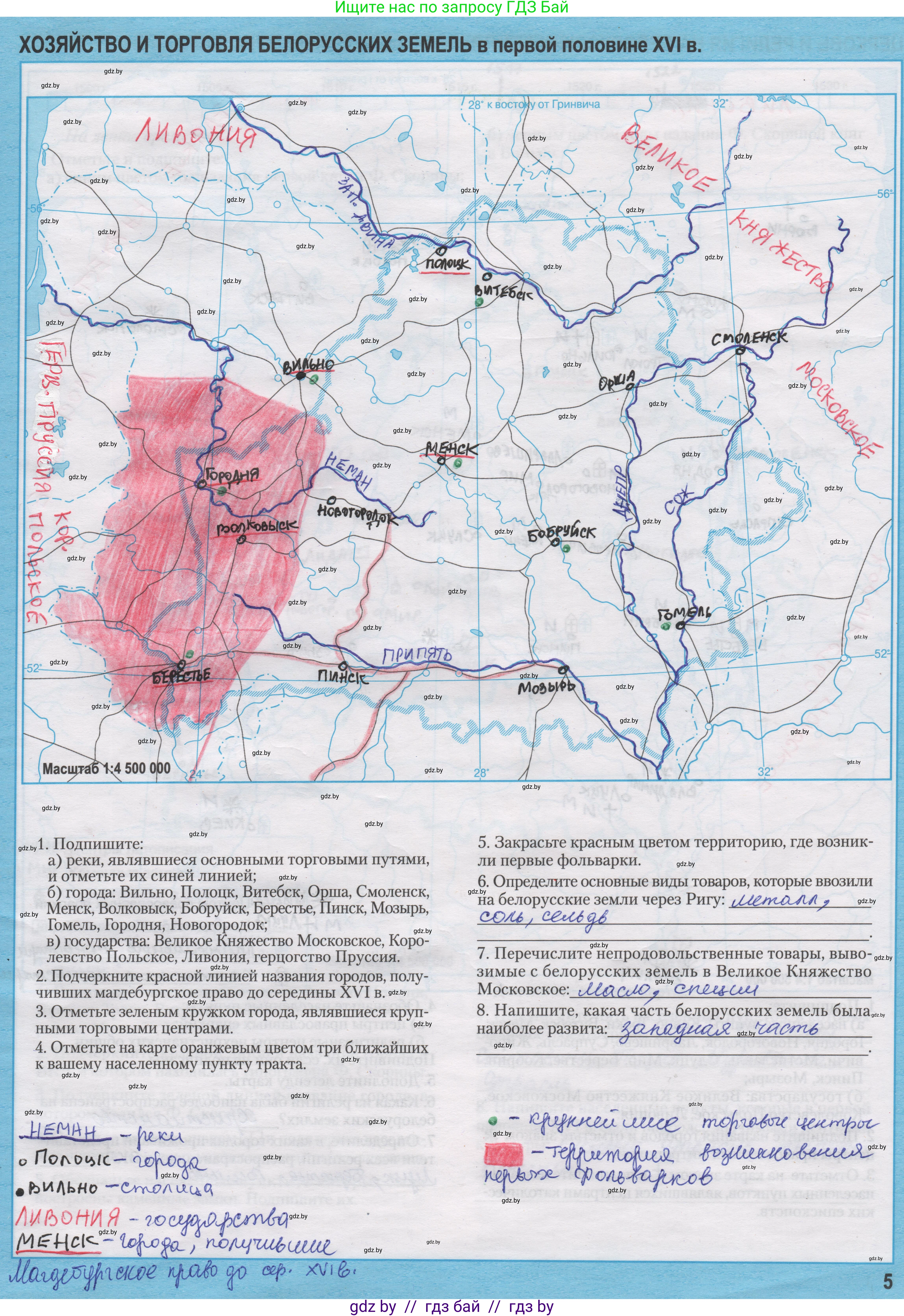 История Беларуси (Гісторыя Беларусі), 7 класс Контурные карты, авторы: Скепьян Анастасия Анатольевна, Кравченко Ольга Викторовна, издательство Белкартография, Минск, 2022, голубого цвета, страница 5, Решение