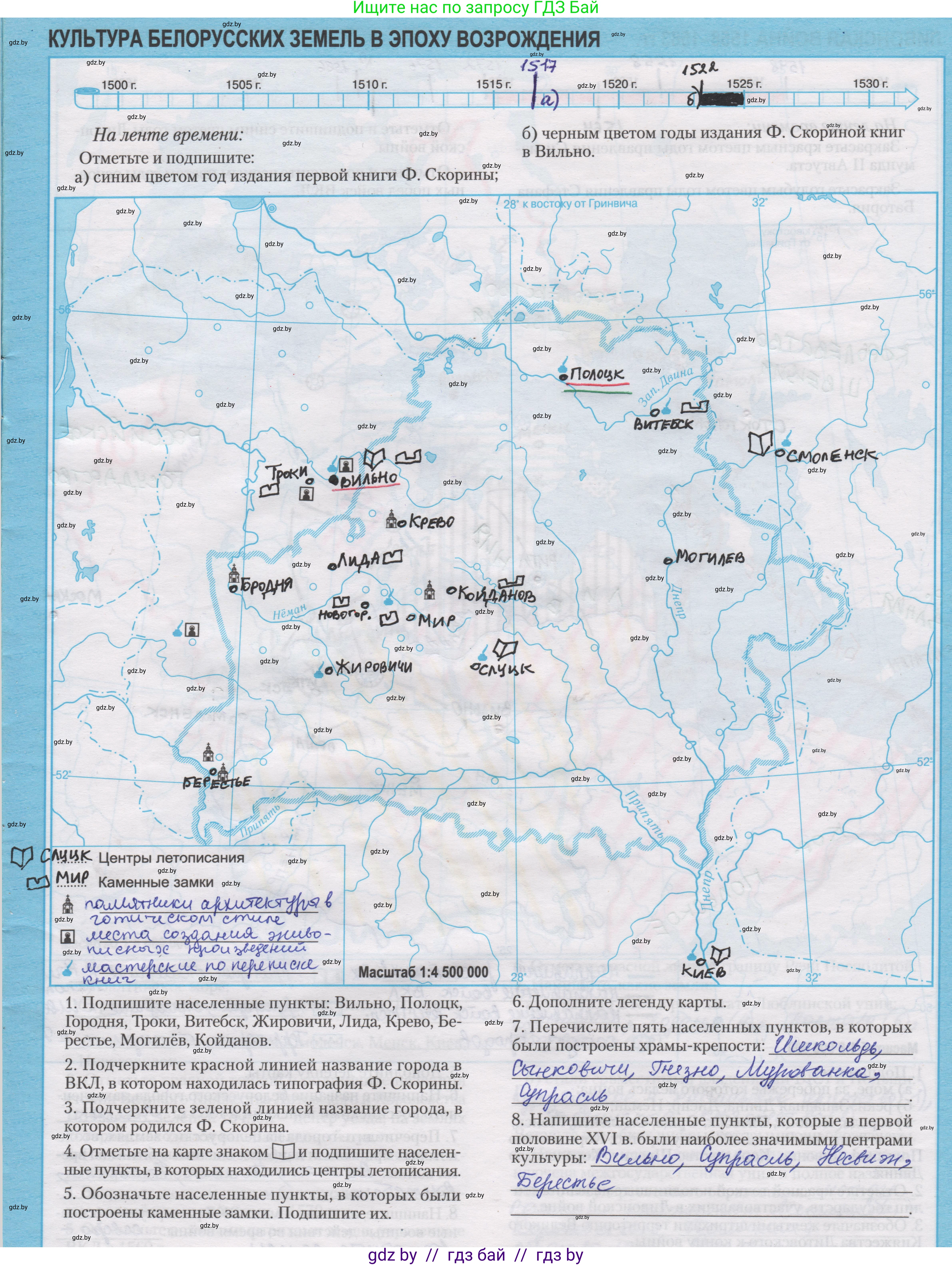 История Беларуси (Гісторыя Беларусі), 7 класс Контурные карты, авторы: Скепьян Анастасия Анатольевна, Кравченко Ольга Викторовна, издательство Белкартография, Минск, 2022, голубого цвета, страница 7, Решение