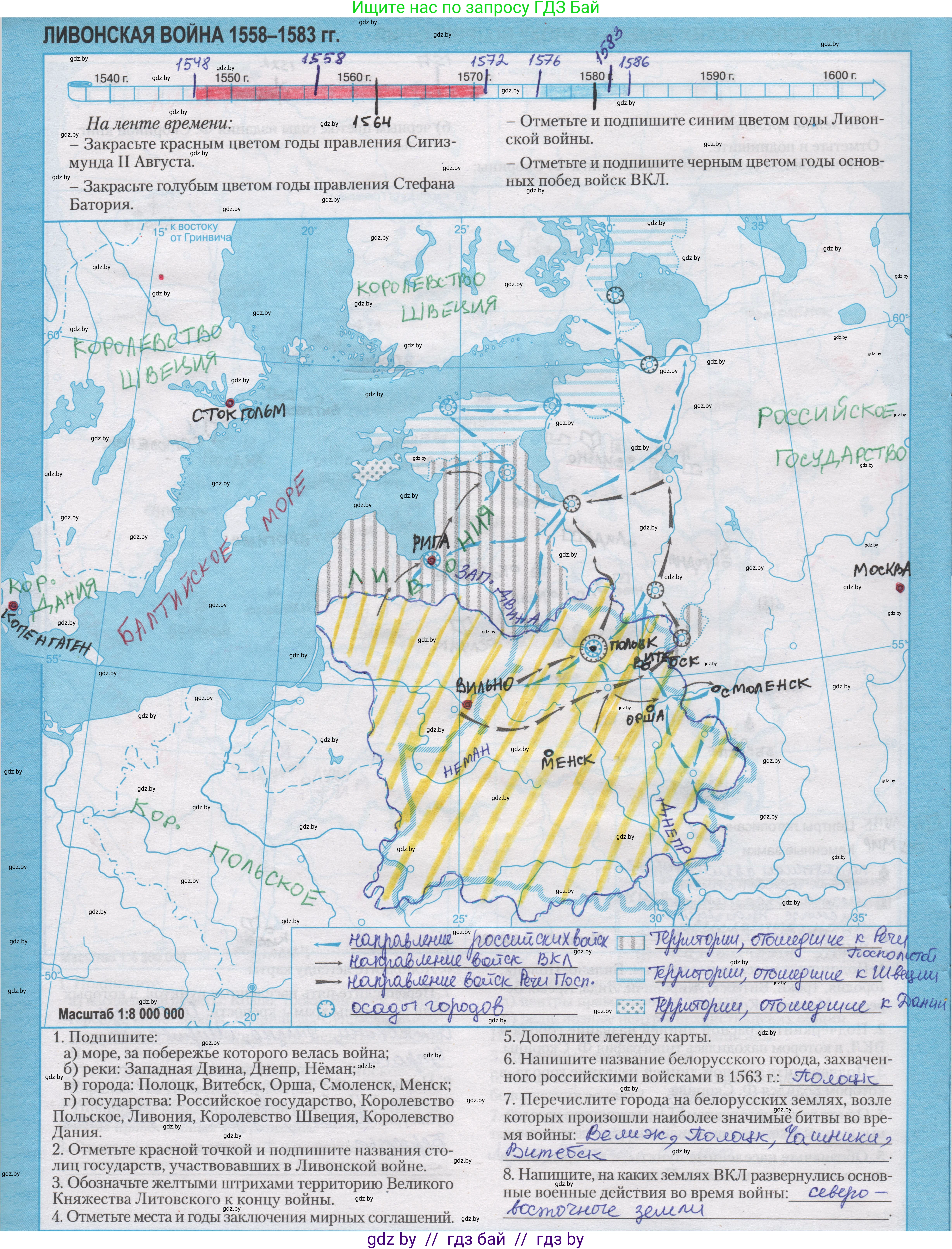 История Беларуси (Гісторыя Беларусі), 7 класс Контурные карты, авторы: Скепьян Анастасия Анатольевна, Кравченко Ольга Викторовна, издательство Белкартография, Минск, 2022, голубого цвета, страница 8, Решение