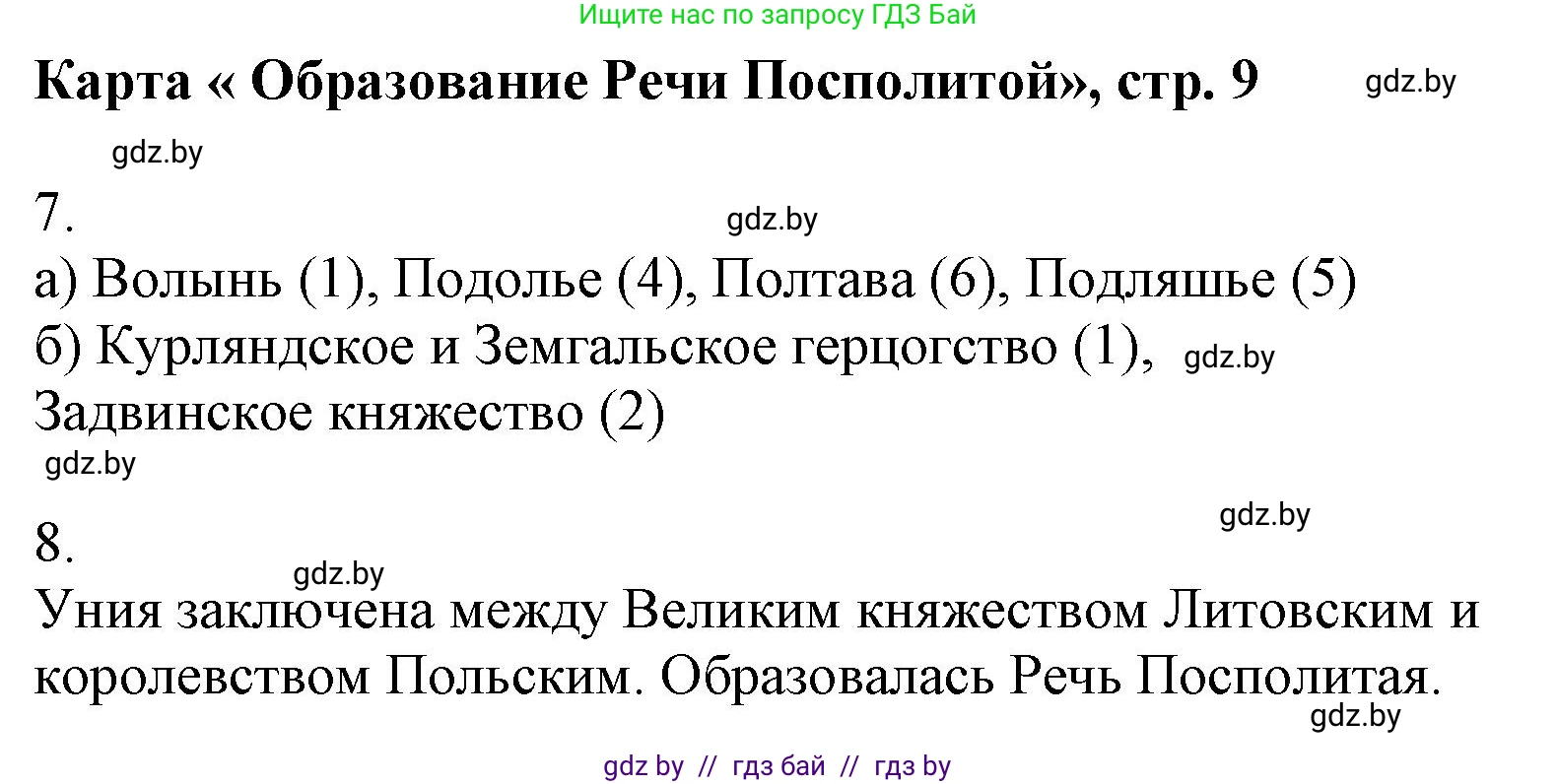 История Беларуси (Гісторыя Беларусі), 7 класс Контурные карты, авторы: Скепьян Анастасия Анатольевна, Кравченко Ольга Викторовна, издательство Белкартография, Минск, 2022, голубого цвета, страница 9, Решение (продолжение 2)