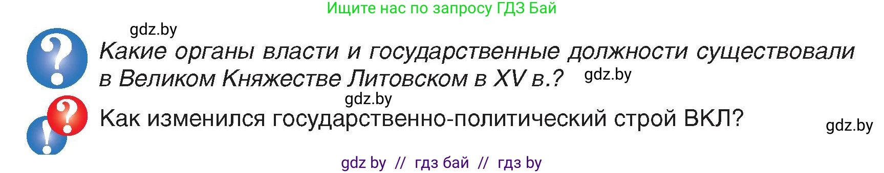 История Беларуси (Гісторыя Беларусі), 7 класс Учебник, авторы: Воронин Василий Алексеевич, Скепьян Анастасия Анатольевна, Мацук Андрей Владимирович, Кравченко Ольга Викторовна, издательство Издательский центр БГУ, Минск, 2017, страница 6, Условие