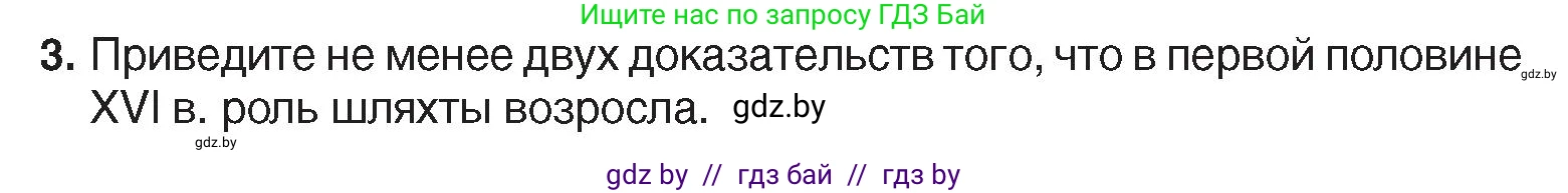 История Беларуси (Гісторыя Беларусі), 7 класс Учебник, авторы: Воронин Василий Алексеевич, Скепьян Анастасия Анатольевна, Мацук Андрей Владимирович, Кравченко Ольга Викторовна, издательство Издательский центр БГУ, Минск, 2017, страница 11, номер 3, Условие