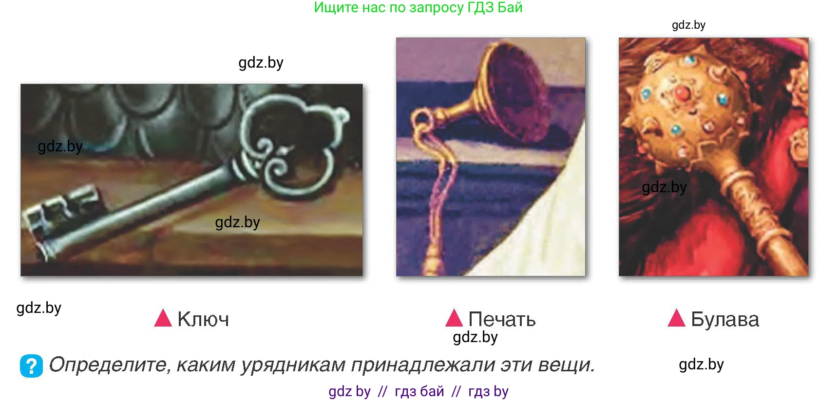 История Беларуси (Гісторыя Беларусі), 7 класс Учебник, авторы: Воронин Василий Алексеевич, Скепьян Анастасия Анатольевна, Мацук Андрей Владимирович, Кравченко Ольга Викторовна, издательство Издательский центр БГУ, Минск, 2017, страница 7, номер 3, Условие