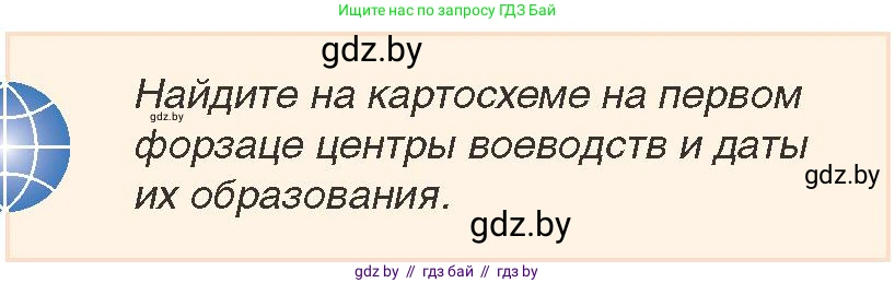 История Беларуси (Гісторыя Беларусі), 7 класс Учебник, авторы: Воронин Василий Алексеевич, Скепьян Анастасия Анатольевна, Мацук Андрей Владимирович, Кравченко Ольга Викторовна, издательство Издательский центр БГУ, Минск, 2017, страница 8, номер 4, Условие