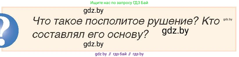История Беларуси (Гісторыя Беларусі), 7 класс Учебник, авторы: Воронин Василий Алексеевич, Скепьян Анастасия Анатольевна, Мацук Андрей Владимирович, Кравченко Ольга Викторовна, издательство Издательский центр БГУ, Минск, 2017, страница 10, номер 7, Условие