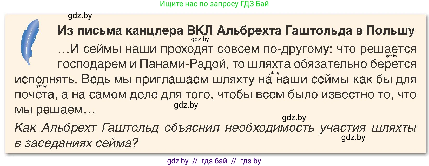 История Беларуси (Гісторыя Беларусі), 7 класс Учебник, авторы: Воронин Василий Алексеевич, Скепьян Анастасия Анатольевна, Мацук Андрей Владимирович, Кравченко Ольга Викторовна, издательство Издательский центр БГУ, Минск, 2017, страница 10, номер 8, Условие