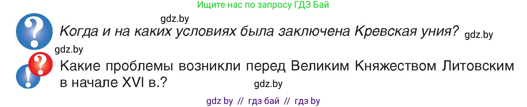 История Беларуси (Гісторыя Беларусі), 7 класс Учебник, авторы: Воронин Василий Алексеевич, Скепьян Анастасия Анатольевна, Мацук Андрей Владимирович, Кравченко Ольга Викторовна, издательство Издательский центр БГУ, Минск, 2017, страница 12, Условие