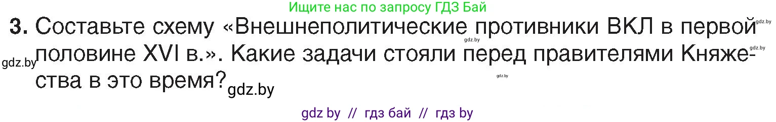 История Беларуси (Гісторыя Беларусі), 7 класс Учебник, авторы: Воронин Василий Алексеевич, Скепьян Анастасия Анатольевна, Мацук Андрей Владимирович, Кравченко Ольга Викторовна, издательство Издательский центр БГУ, Минск, 2017, страница 18, номер 3, Условие