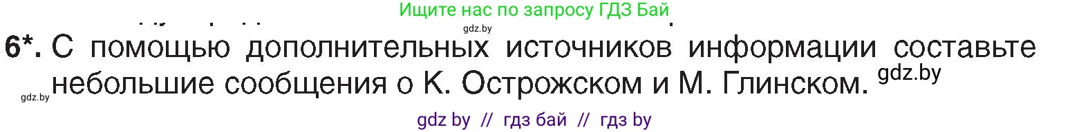 История Беларуси (Гісторыя Беларусі), 7 класс Учебник, авторы: Воронин Василий Алексеевич, Скепьян Анастасия Анатольевна, Мацук Андрей Владимирович, Кравченко Ольга Викторовна, издательство Издательский центр БГУ, Минск, 2017, страница 19, номер 6, Условие