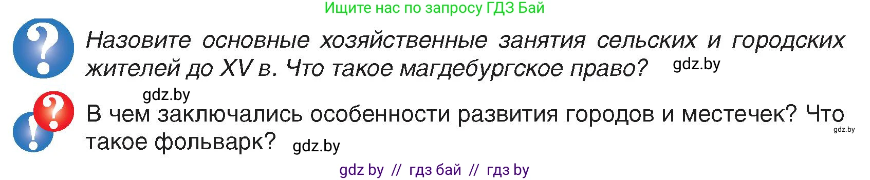 История Беларуси (Гісторыя Беларусі), 7 класс Учебник, авторы: Воронин Василий Алексеевич, Скепьян Анастасия Анатольевна, Мацук Андрей Владимирович, Кравченко Ольга Викторовна, издательство Издательский центр БГУ, Минск, 2017, страница 19, Условие