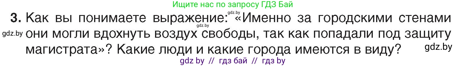 История Беларуси (Гісторыя Беларусі), 7 класс Учебник, авторы: Воронин Василий Алексеевич, Скепьян Анастасия Анатольевна, Мацук Андрей Владимирович, Кравченко Ольга Викторовна, издательство Издательский центр БГУ, Минск, 2017, страница 26, номер 3, Условие
