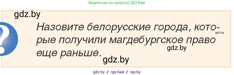 История Беларуси (Гісторыя Беларусі), 7 класс Учебник, авторы: Воронин Василий Алексеевич, Скепьян Анастасия Анатольевна, Мацук Андрей Владимирович, Кравченко Ольга Викторовна, издательство Издательский центр БГУ, Минск, 2017, страница 22, номер 4, Условие
