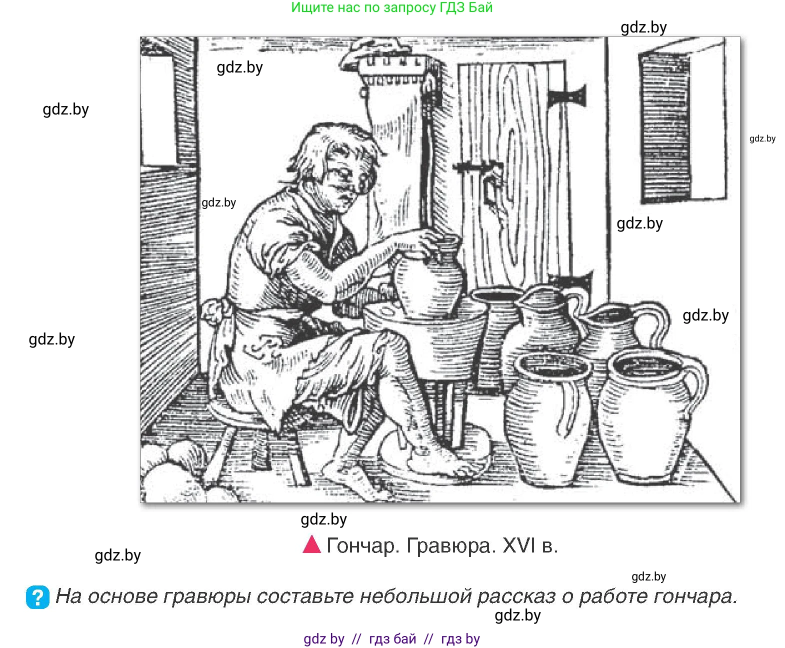 История Беларуси (Гісторыя Беларусі), 7 класс Учебник, авторы: Воронин Василий Алексеевич, Скепьян Анастасия Анатольевна, Мацук Андрей Владимирович, Кравченко Ольга Викторовна, издательство Издательский центр БГУ, Минск, 2017, страница 24, номер 6, Условие