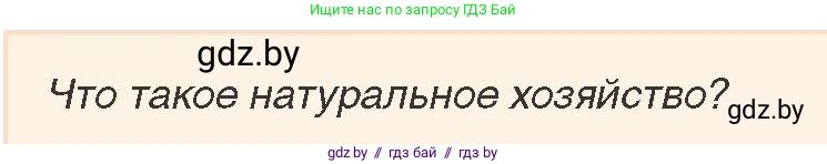 История Беларуси (Гісторыя Беларусі), 7 класс Учебник, авторы: Воронин Василий Алексеевич, Скепьян Анастасия Анатольевна, Мацук Андрей Владимирович, Кравченко Ольга Викторовна, издательство Издательский центр БГУ, Минск, 2017, страница 25, номер 7, Условие