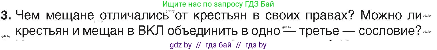 История Беларуси (Гісторыя Беларусі), 7 класс Учебник, авторы: Воронин Василий Алексеевич, Скепьян Анастасия Анатольевна, Мацук Андрей Владимирович, Кравченко Ольга Викторовна, издательство Издательский центр БГУ, Минск, 2017, страница 32, номер 3, Условие