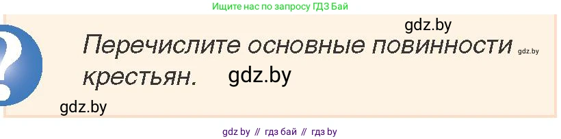 История Беларуси (Гісторыя Беларусі), 7 класс Учебник, авторы: Воронин Василий Алексеевич, Скепьян Анастасия Анатольевна, Мацук Андрей Владимирович, Кравченко Ольга Викторовна, издательство Издательский центр БГУ, Минск, 2017, страница 26, номер 1, Условие