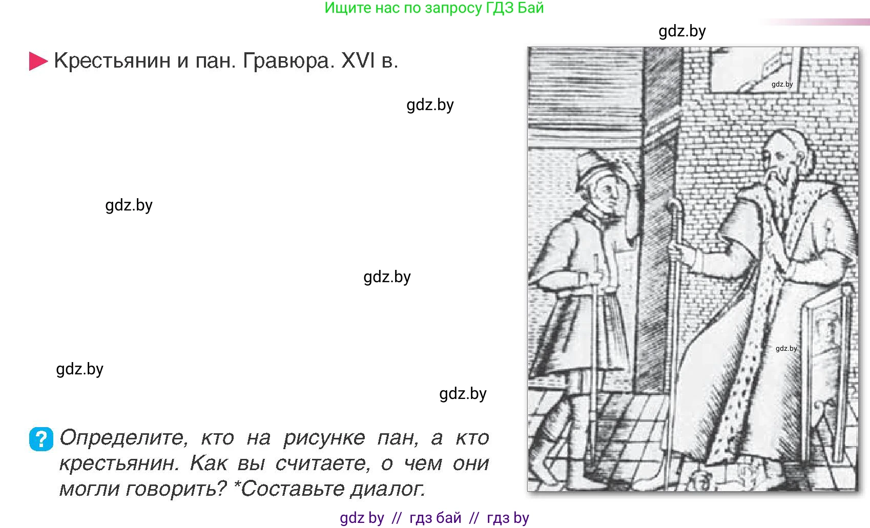 История Беларуси (Гісторыя Беларусі), 7 класс Учебник, авторы: Воронин Василий Алексеевич, Скепьян Анастасия Анатольевна, Мацук Андрей Владимирович, Кравченко Ольга Викторовна, издательство Издательский центр БГУ, Минск, 2017, страница 27, номер 2, Условие