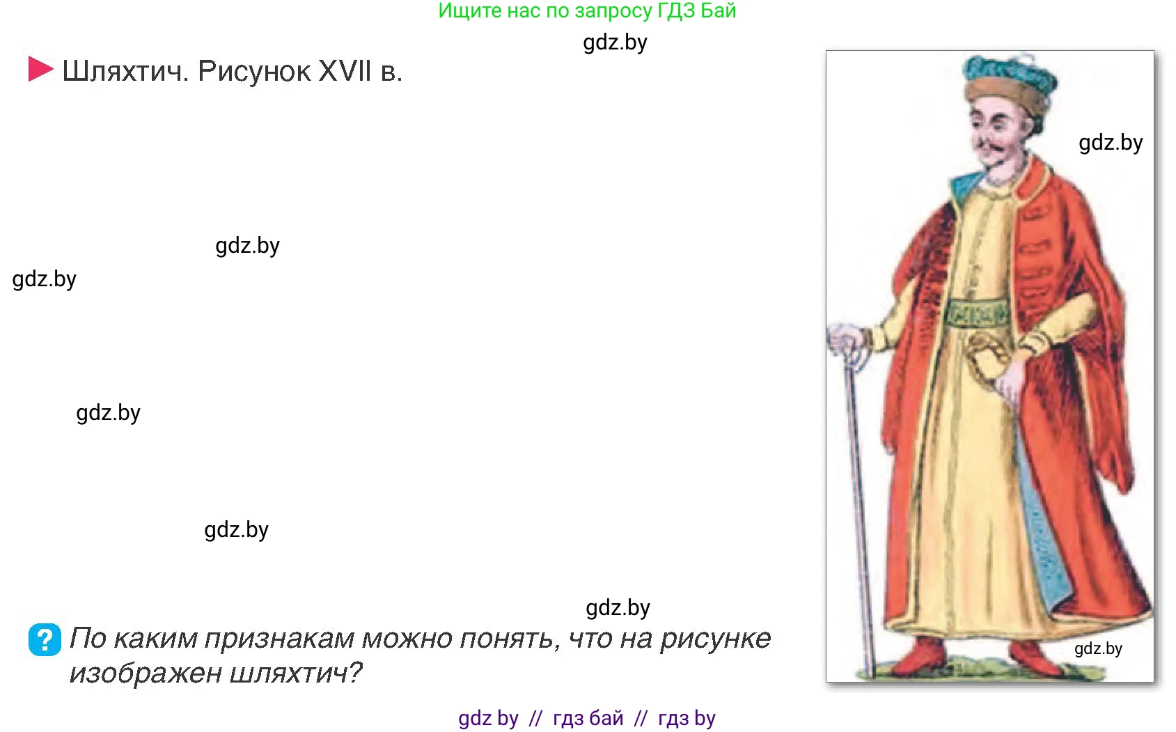 История Беларуси (Гісторыя Беларусі), 7 класс Учебник, авторы: Воронин Василий Алексеевич, Скепьян Анастасия Анатольевна, Мацук Андрей Владимирович, Кравченко Ольга Викторовна, издательство Издательский центр БГУ, Минск, 2017, страница 31, номер 5, Условие