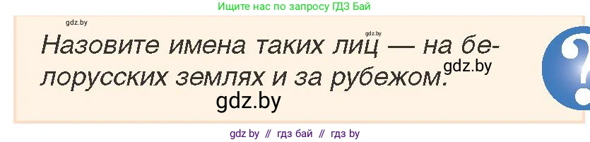 История Беларуси (Гісторыя Беларусі), 7 класс Учебник, авторы: Воронин Василий Алексеевич, Скепьян Анастасия Анатольевна, Мацук Андрей Владимирович, Кравченко Ольга Викторовна, издательство Издательский центр БГУ, Минск, 2017, страница 31, номер 6, Условие