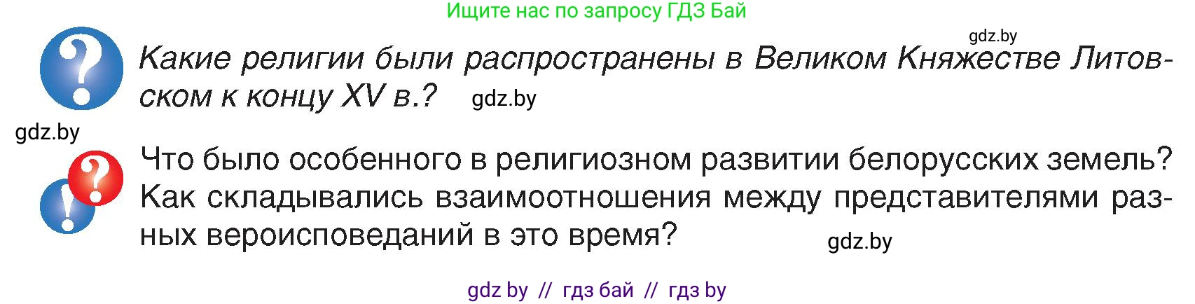 История Беларуси (Гісторыя Беларусі), 7 класс Учебник, авторы: Воронин Василий Алексеевич, Скепьян Анастасия Анатольевна, Мацук Андрей Владимирович, Кравченко Ольга Викторовна, издательство Издательский центр БГУ, Минск, 2017, страница 33, Условие