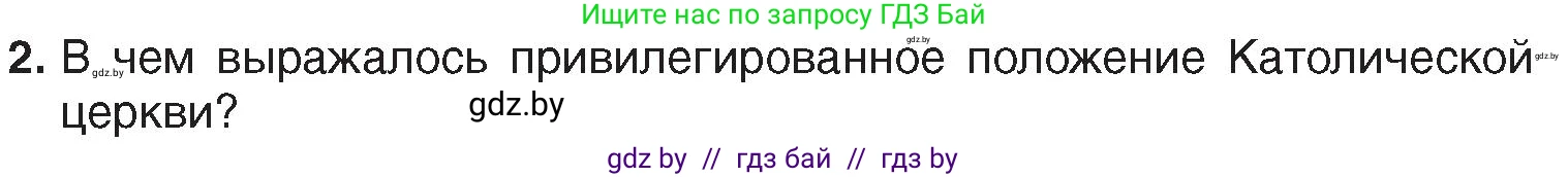 История Беларуси (Гісторыя Беларусі), 7 класс Учебник, авторы: Воронин Василий Алексеевич, Скепьян Анастасия Анатольевна, Мацук Андрей Владимирович, Кравченко Ольга Викторовна, издательство Издательский центр БГУ, Минск, 2017, страница 39, номер 2, Условие