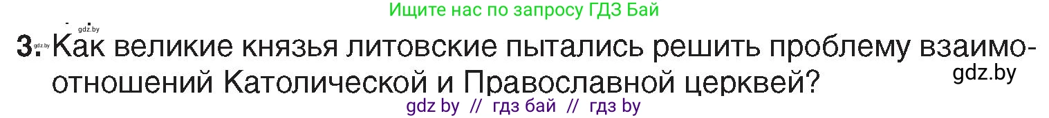 История Беларуси (Гісторыя Беларусі), 7 класс Учебник, авторы: Воронин Василий Алексеевич, Скепьян Анастасия Анатольевна, Мацук Андрей Владимирович, Кравченко Ольга Викторовна, издательство Издательский центр БГУ, Минск, 2017, страница 39, номер 3, Условие