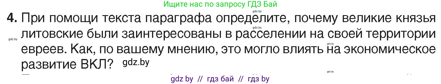История Беларуси (Гісторыя Беларусі), 7 класс Учебник, авторы: Воронин Василий Алексеевич, Скепьян Анастасия Анатольевна, Мацук Андрей Владимирович, Кравченко Ольга Викторовна, издательство Издательский центр БГУ, Минск, 2017, страница 39, номер 4, Условие